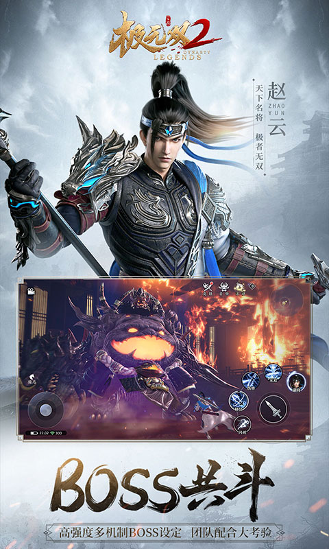 极无双2游戏截图2