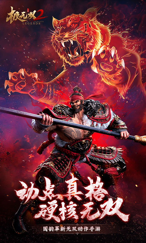 极无双2游戏截图1