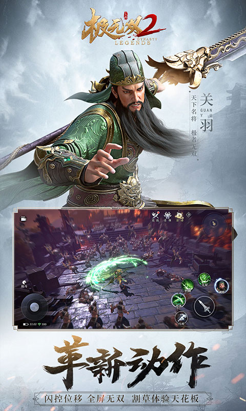 极无双2游戏截图3