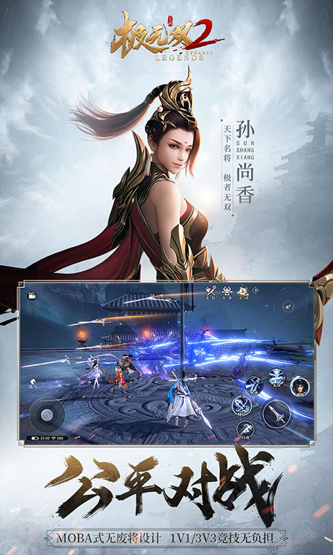 极无双2游戏截图4