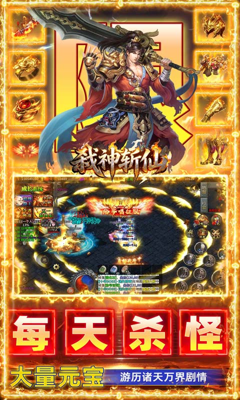 弑神斩仙游戏截图3