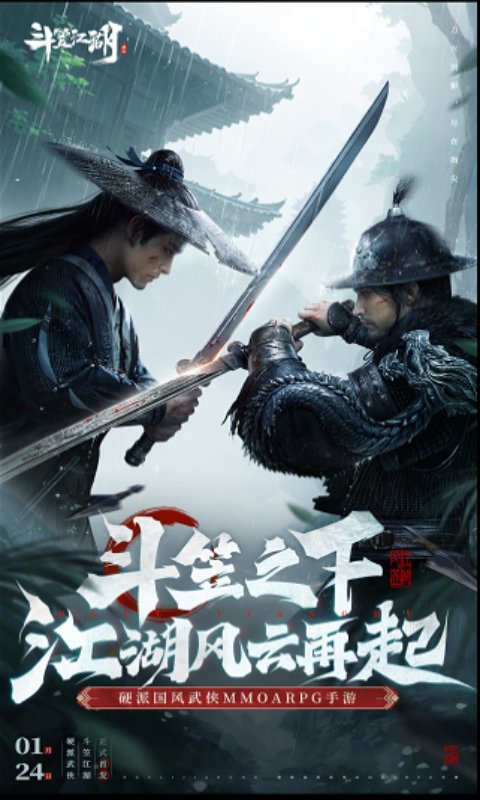 斗笠江湖游戏截图1
