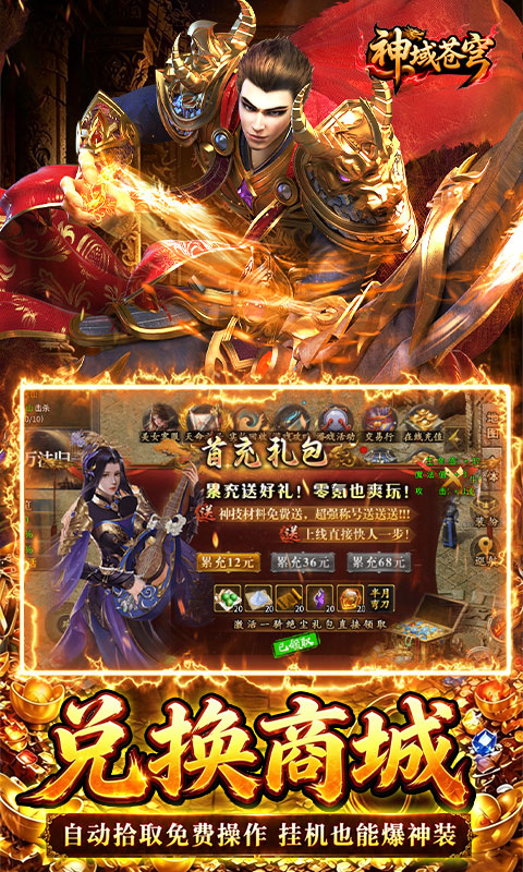 神域苍穹游戏截图4